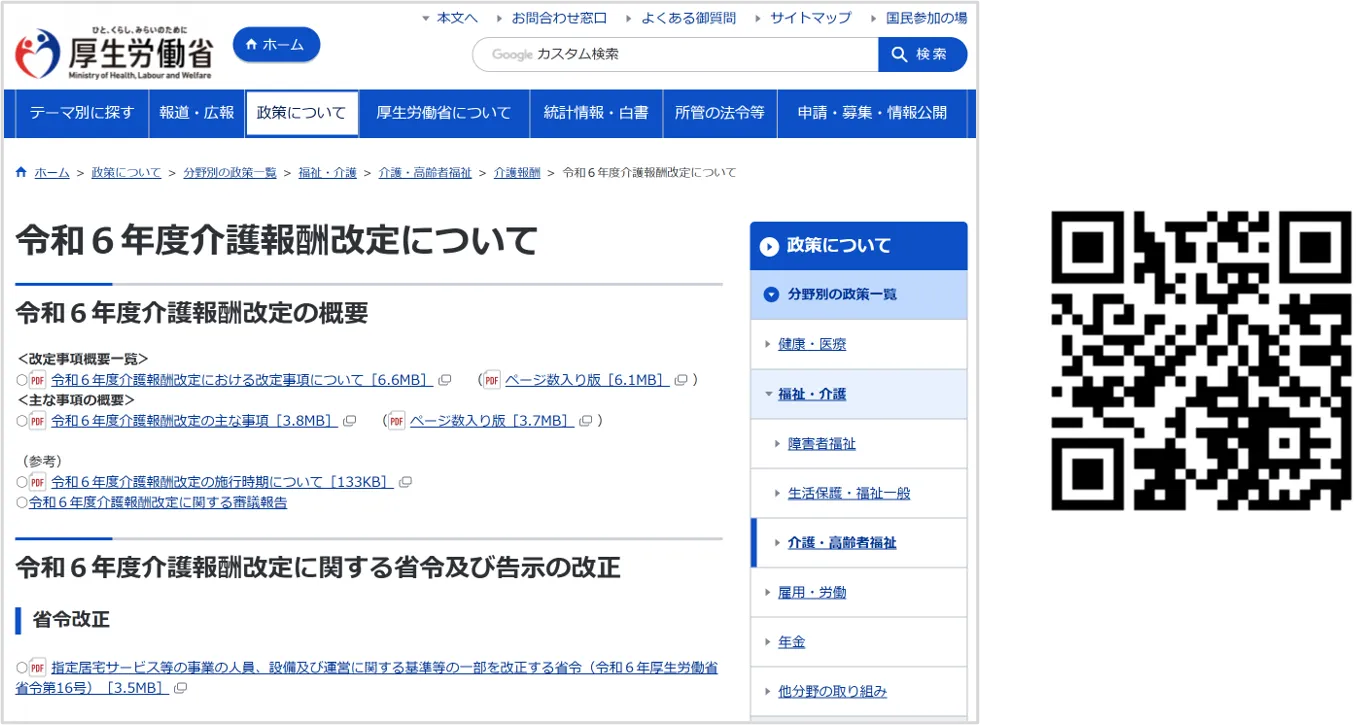 厚生労働省ホームページ　